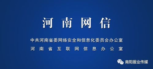 喜大普奔！南陽報業傳媒集團正式獲頒《互聯網新聞信息服務許可證》