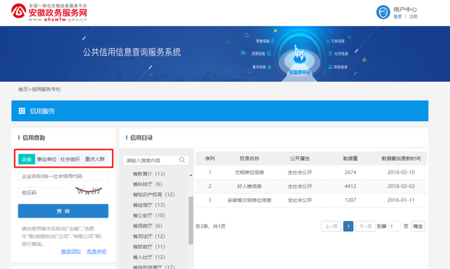 公共信用信息，線上就能輕松查！全方位信息服務指南